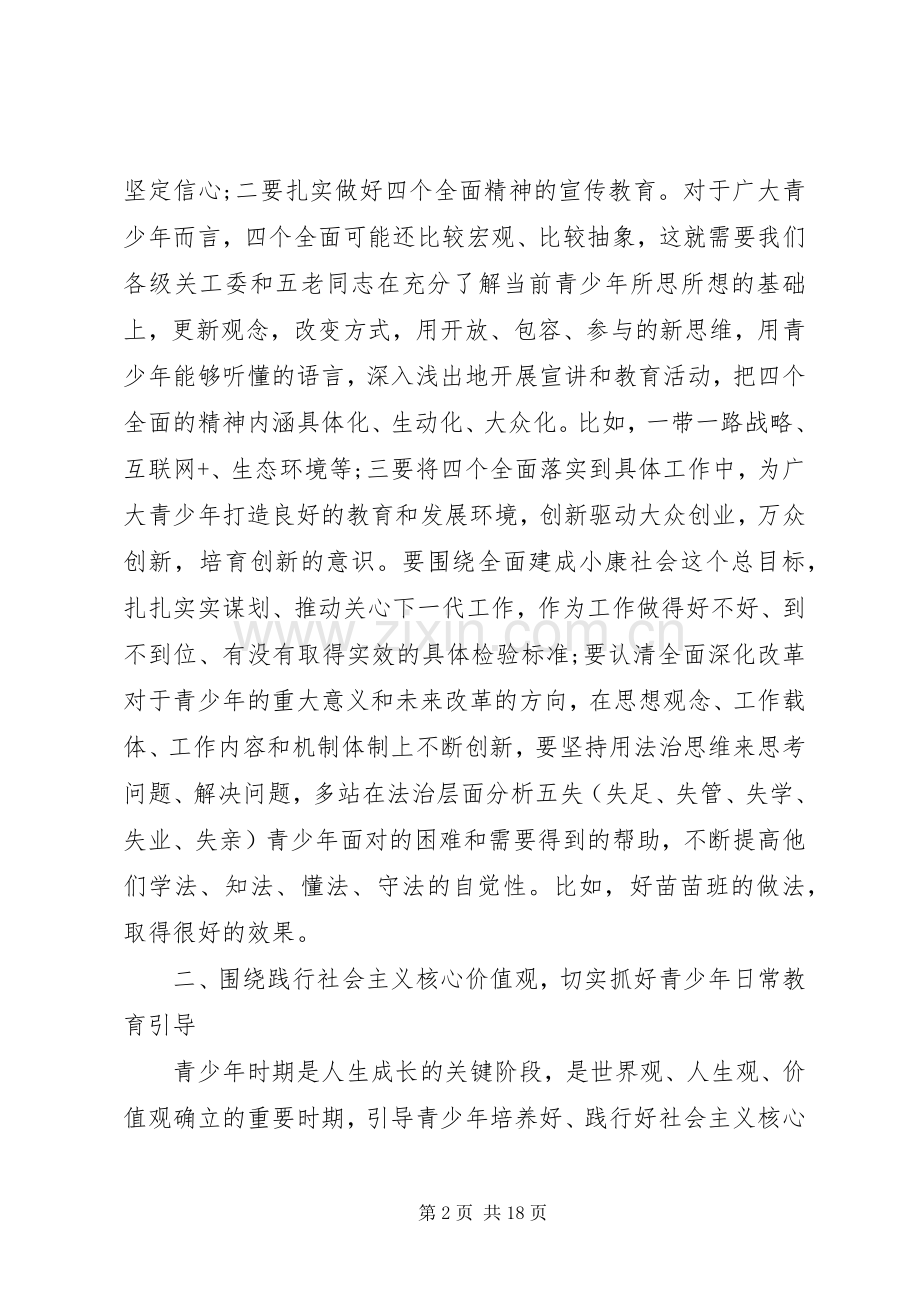 全区关心下一代工作会议上的讲话.docx_第2页