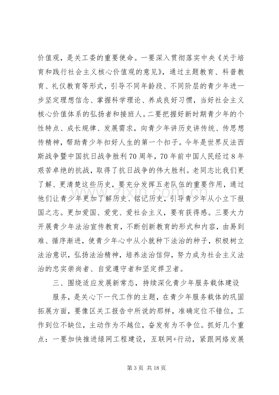 全区关心下一代工作会议上的讲话.docx_第3页