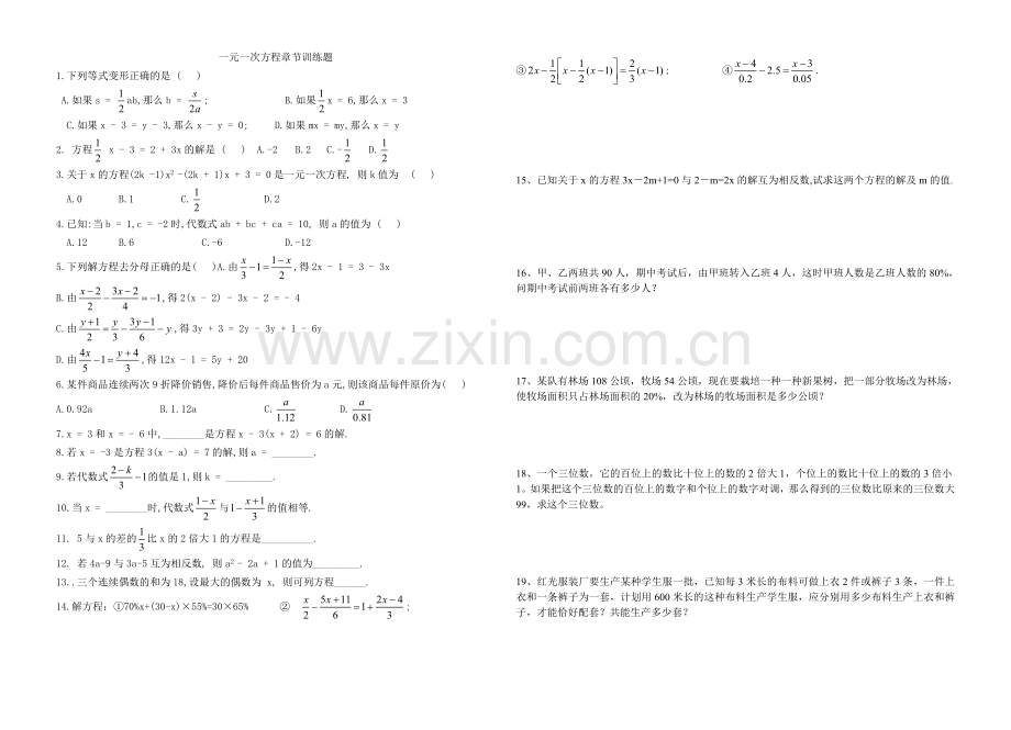 一元一次方程假期练习题.doc_第1页