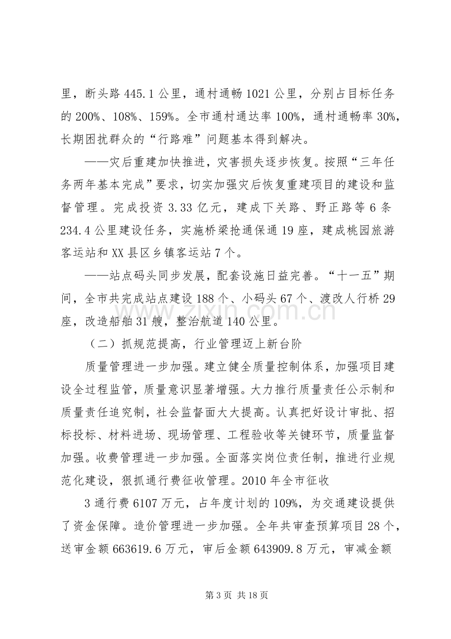 20XX年228在全市统计工作会议上的发言稿(4).docx_第3页