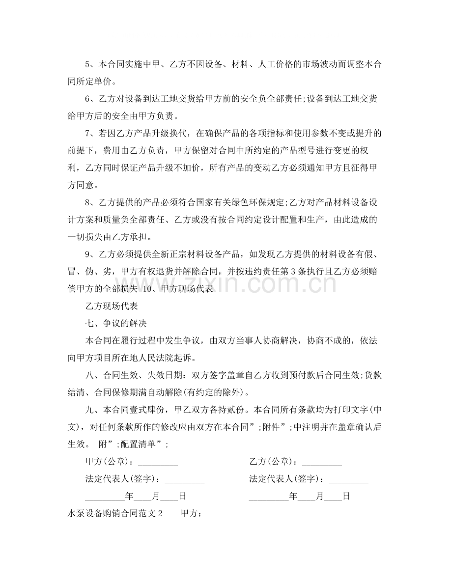 水泵设备购销合同范本.docx_第3页