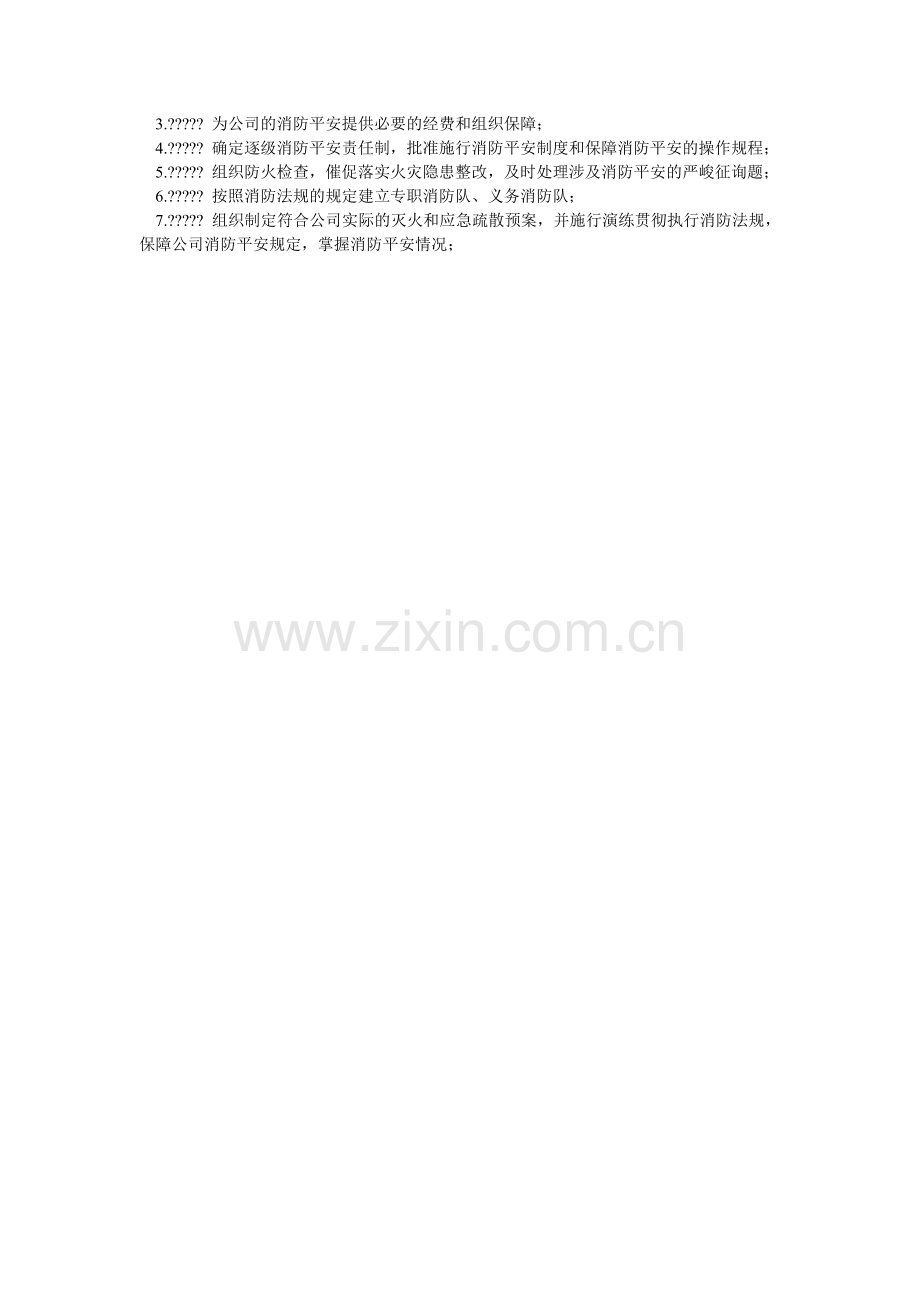 XX五ۥ金制品厂消防安全管理规定.doc_第2页