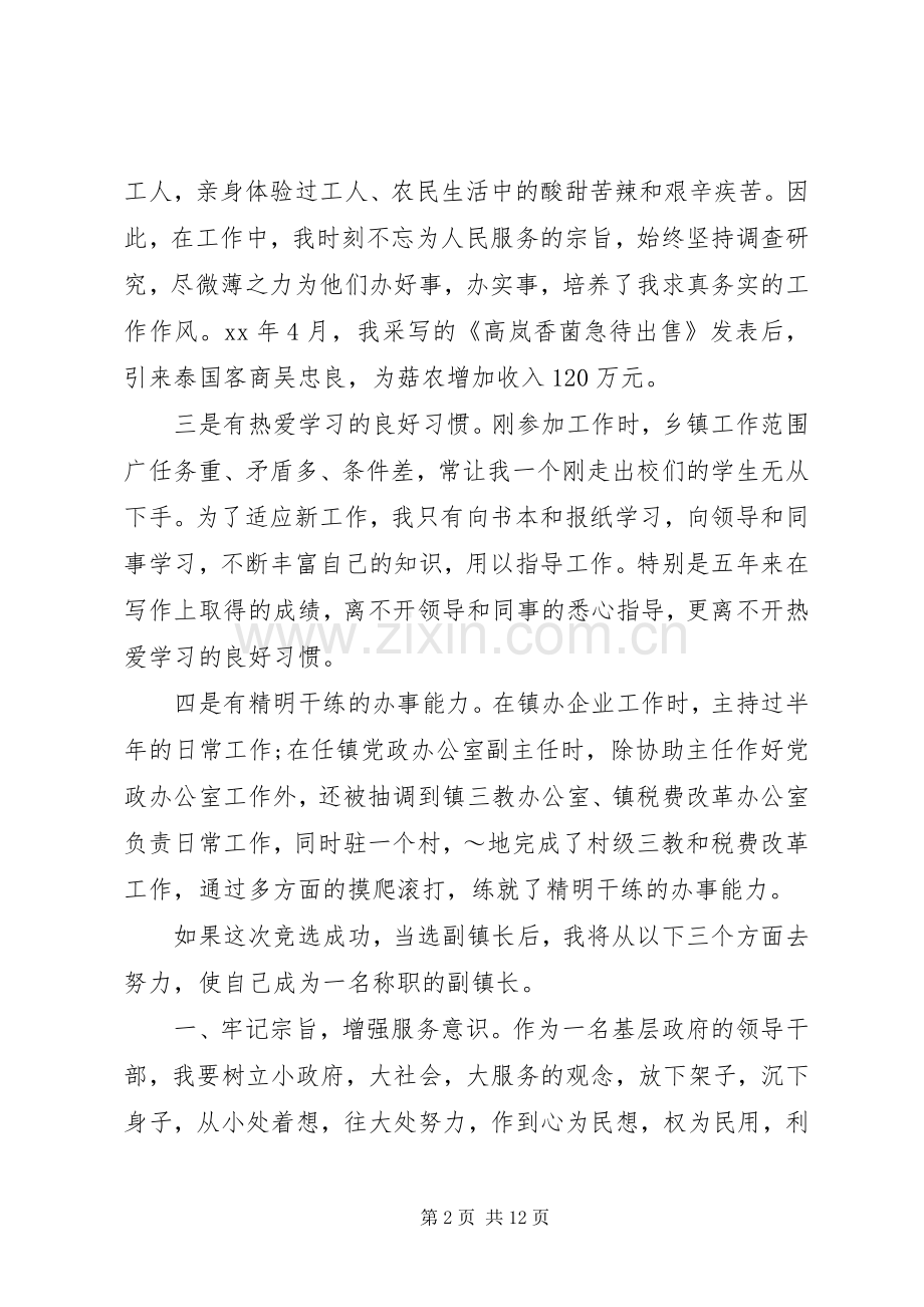 竞聘副镇长职位的演讲稿.docx_第2页