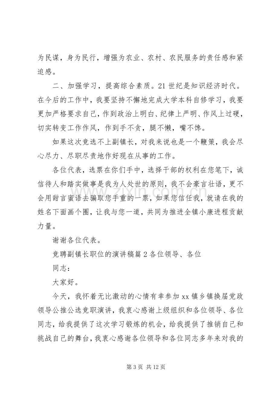 竞聘副镇长职位的演讲稿.docx_第3页