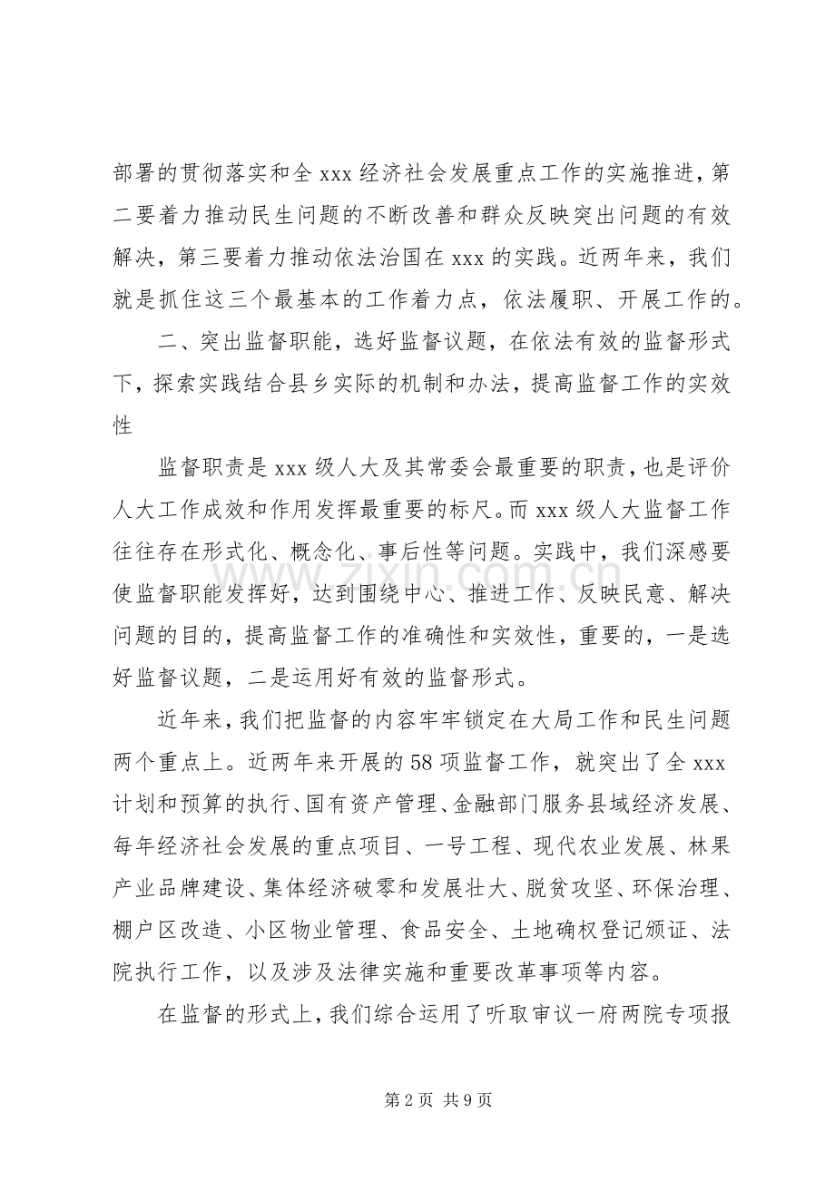 XX年人大工作汇报两个机关建设工作汇报发言材料提纲.docx_第2页