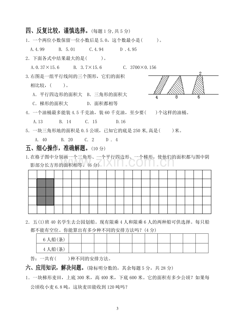 五年级第一学期素质调研卷.doc_第3页