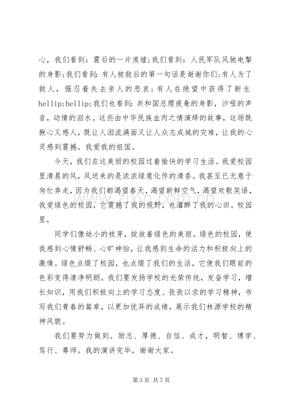 我爱祖国演讲稿范文.docx_第3页