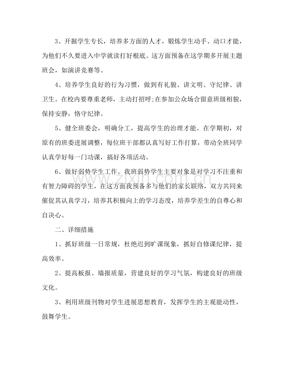 六年级下学期班主任工作参考计划.doc_第2页