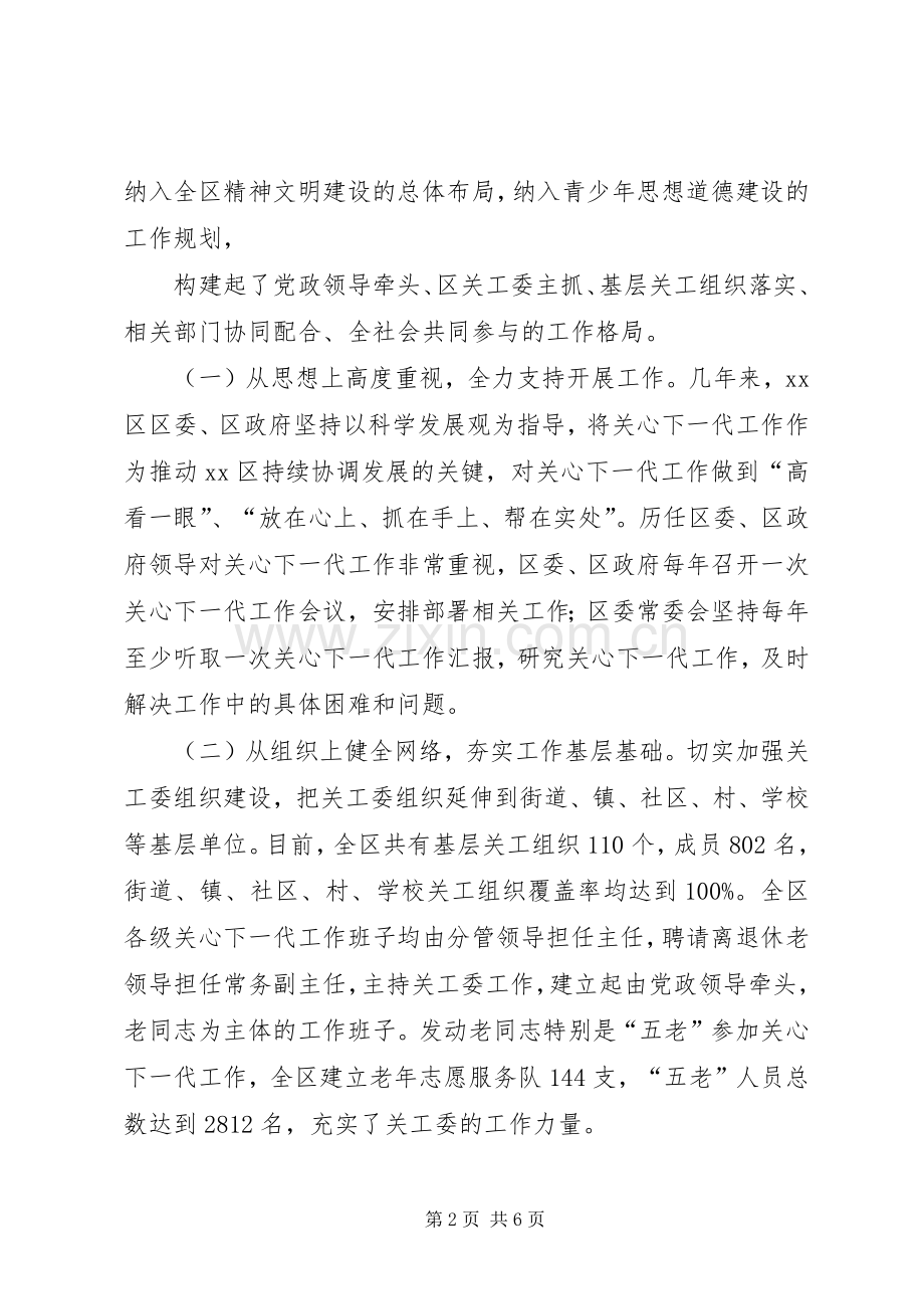 关心下一代工作研讨会典型发言稿 (2).docx_第2页