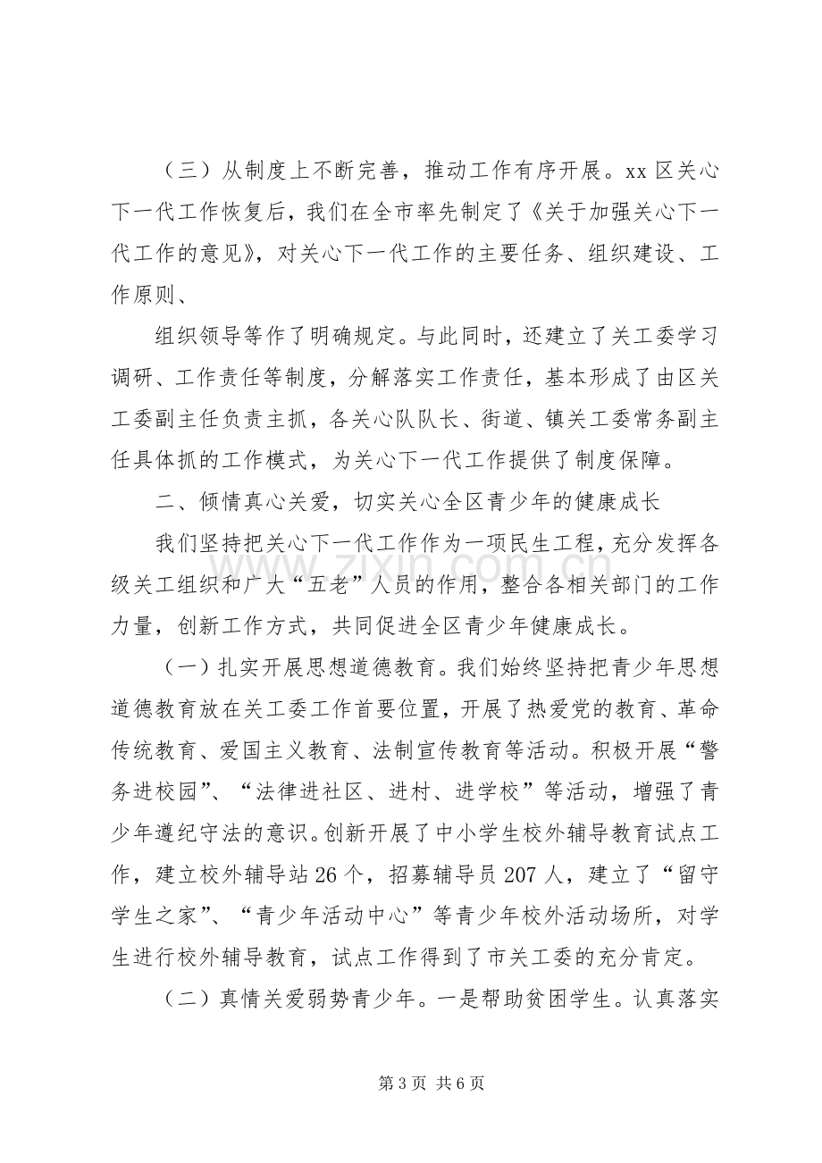 关心下一代工作研讨会典型发言稿 (2).docx_第3页