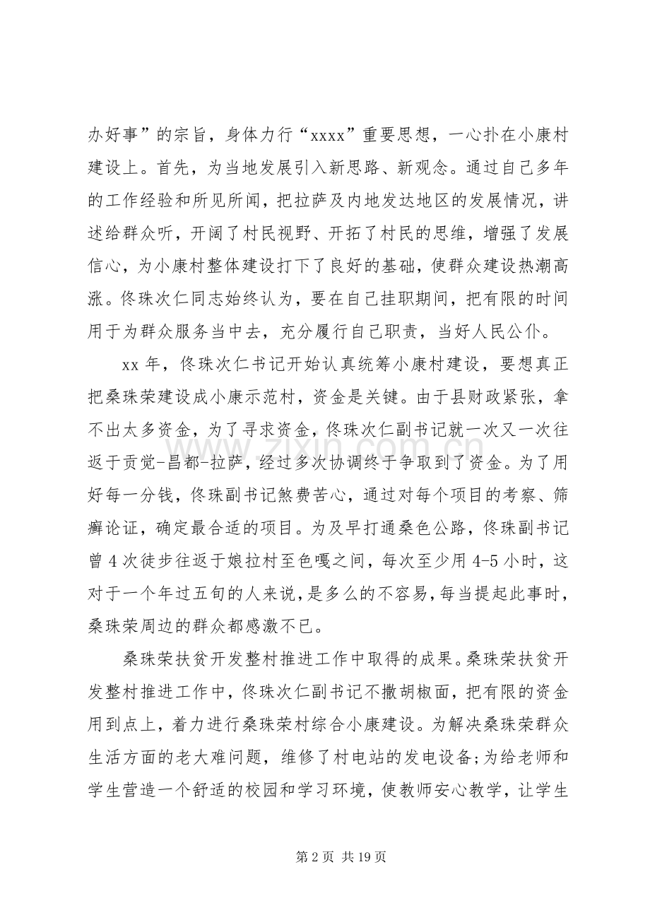 扶贫开发表态发言稿(多篇).docx_第2页