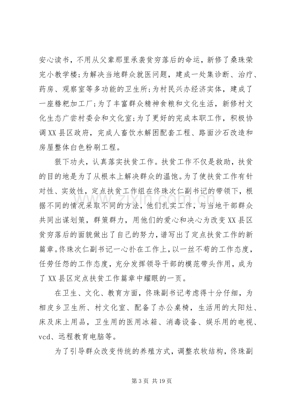 扶贫开发表态发言稿(多篇).docx_第3页