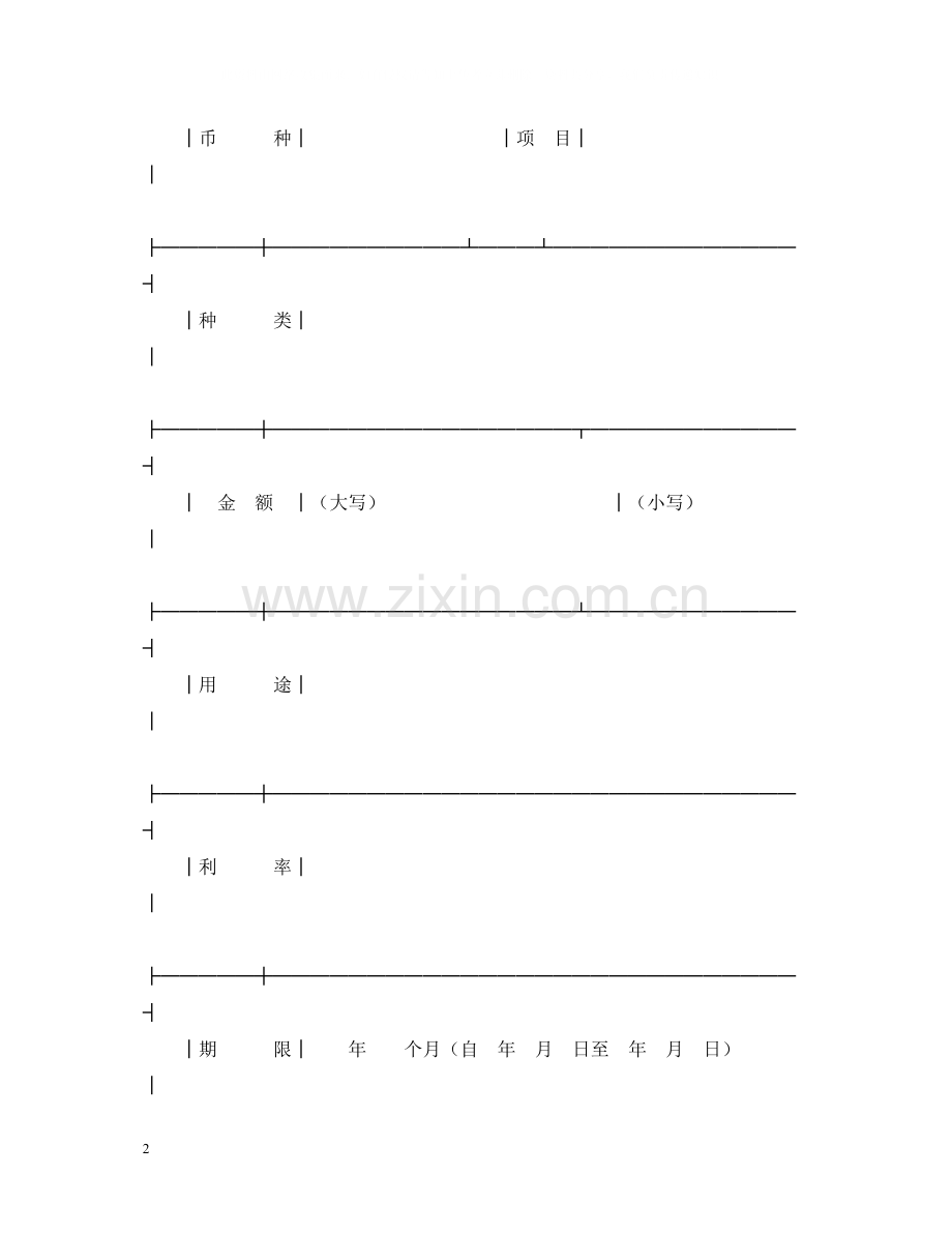 委托贷款合同2.docx_第2页