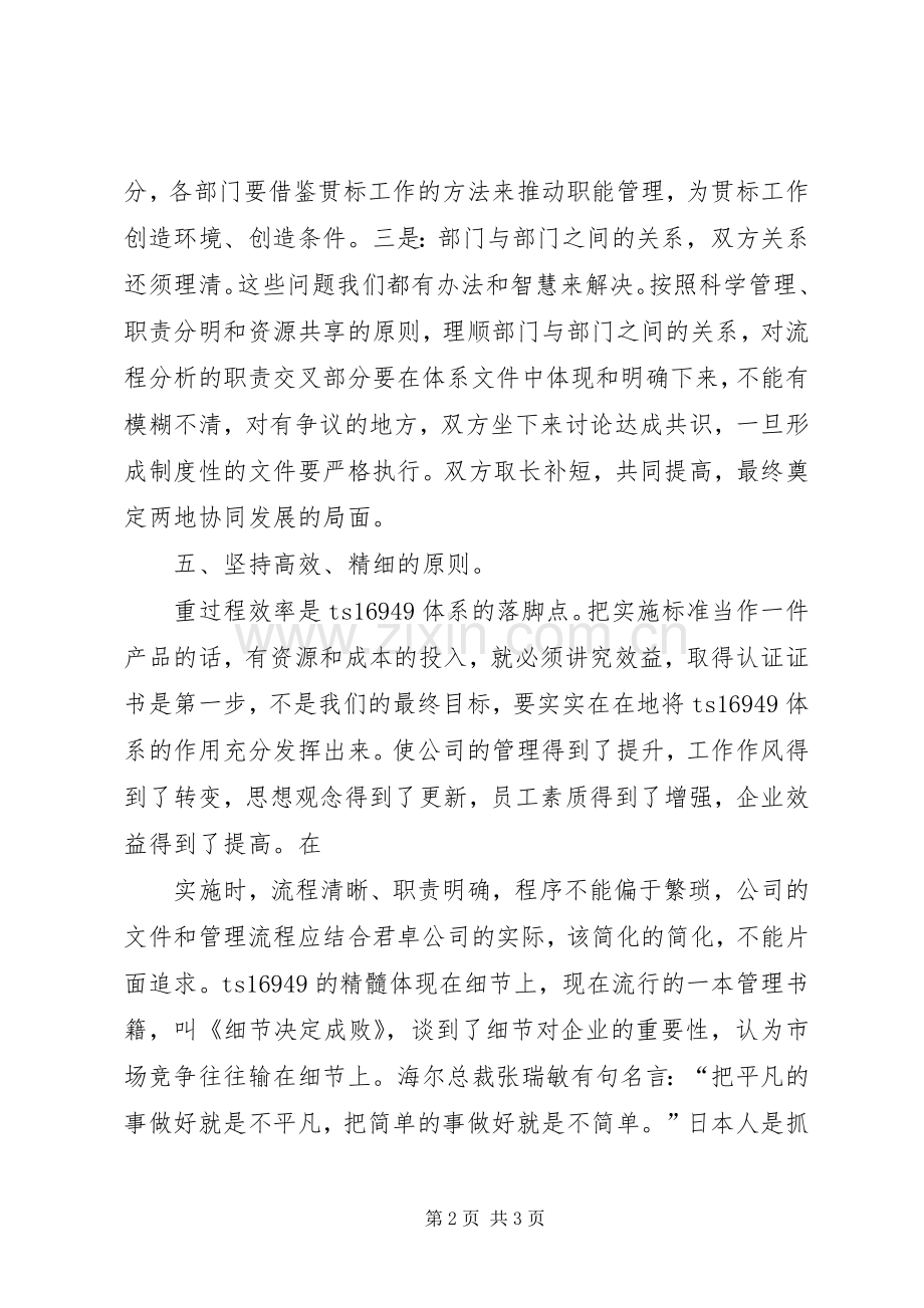 管理者代表发言(多篇).docx_第2页