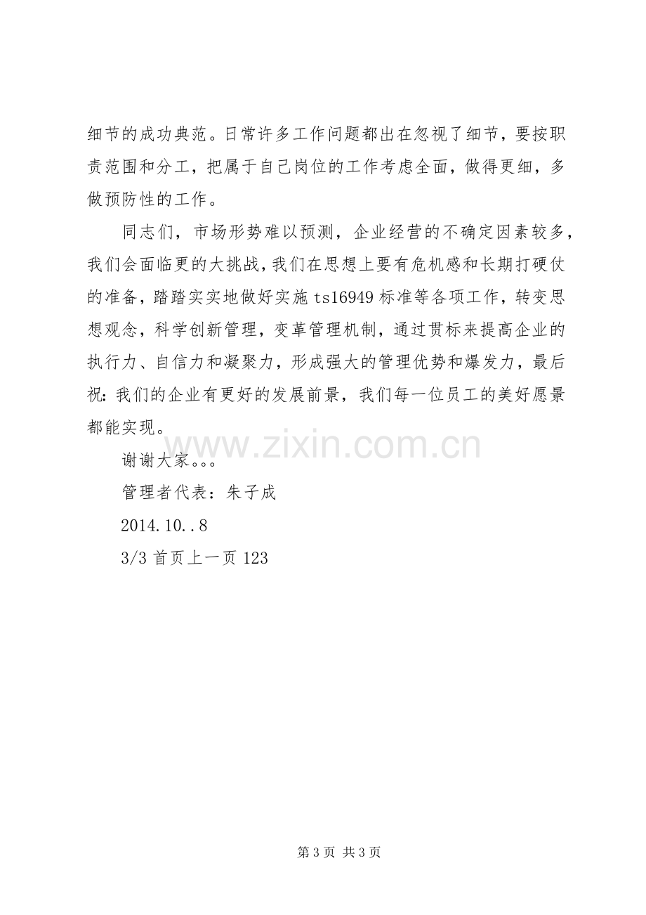 管理者代表发言(多篇).docx_第3页