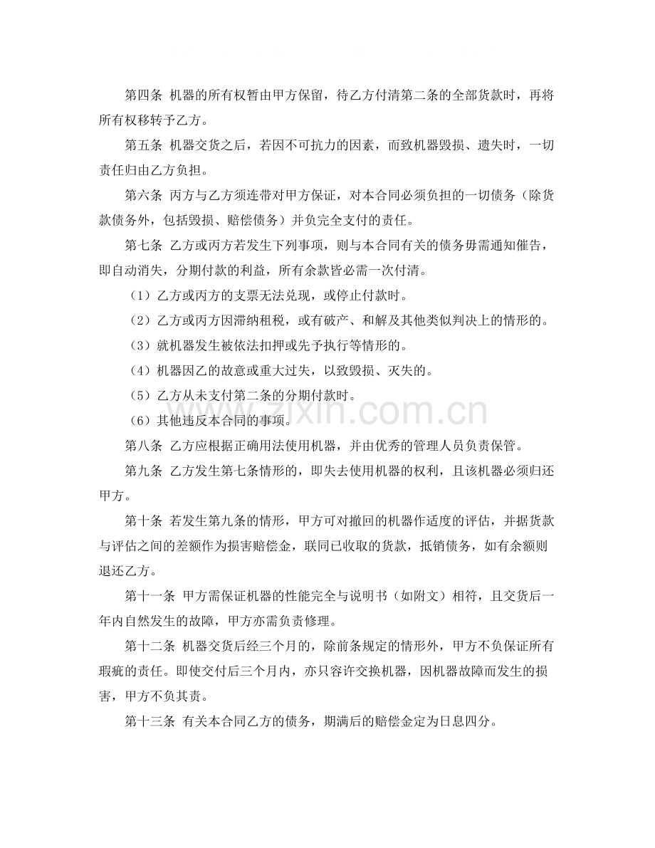 吉林省农业种植（杂粮）买卖合同（示范文本）.docx_第2页