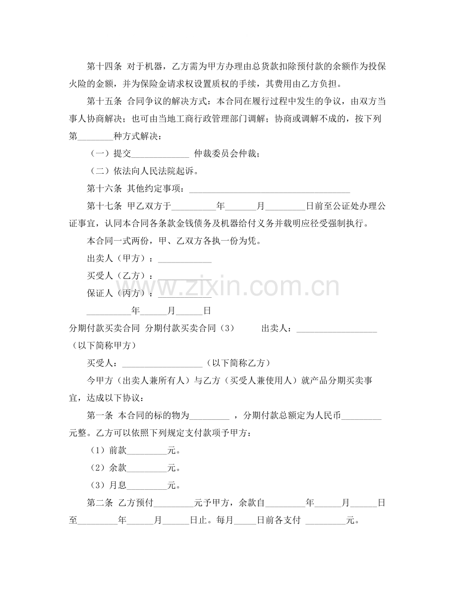 吉林省农业种植（杂粮）买卖合同（示范文本）.docx_第3页