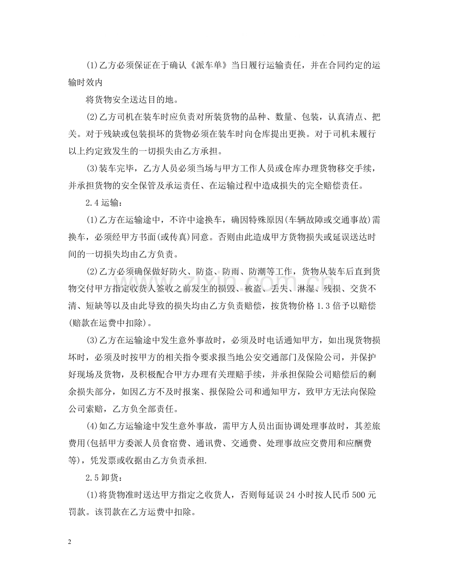 铁路货物运输合同范本.docx_第2页