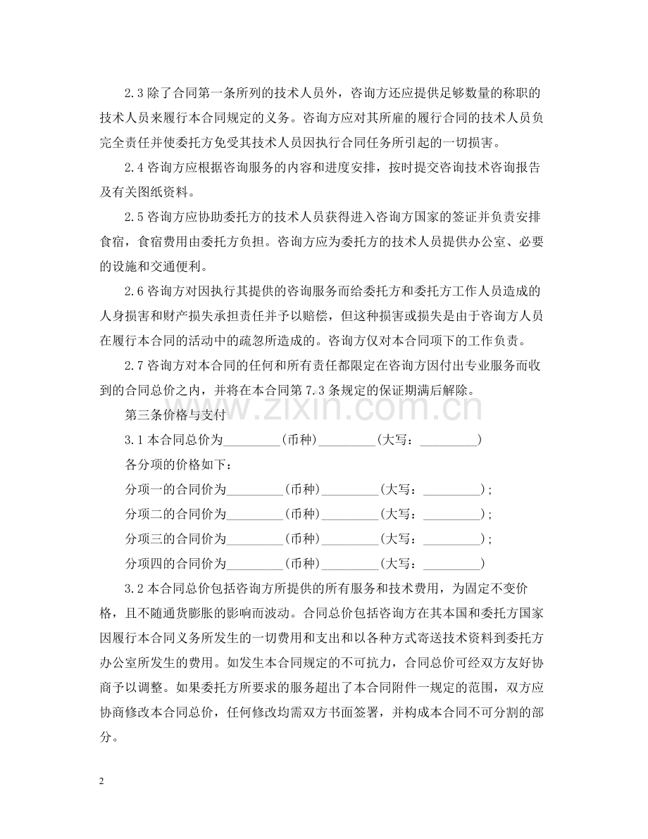 新版的技术服务合同范本.docx_第2页