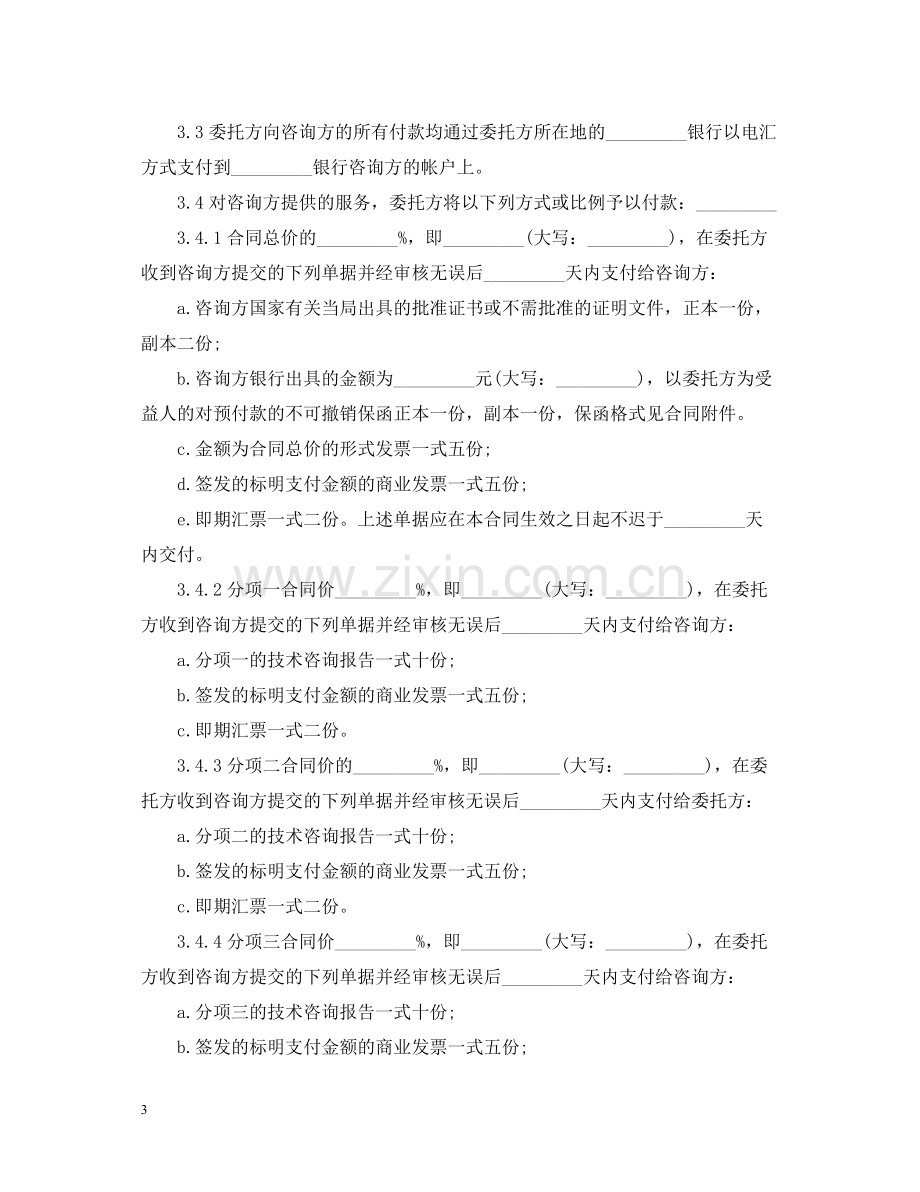 新版的技术服务合同范本.docx_第3页