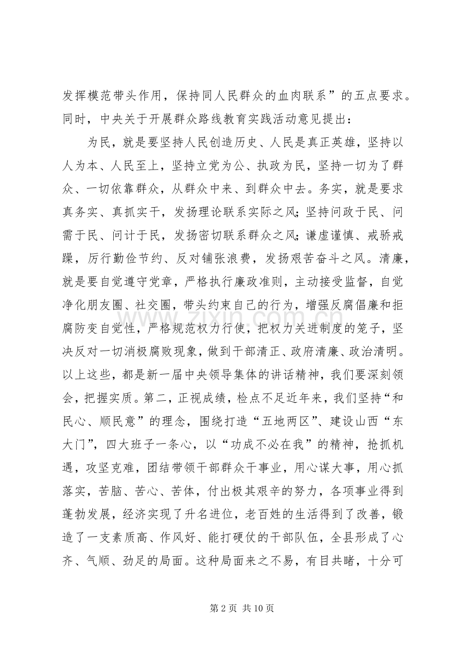 县委书记县委中心组学习会议讲话稿.docx_第2页