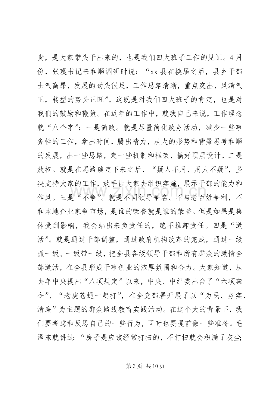 县委书记县委中心组学习会议讲话稿.docx_第3页