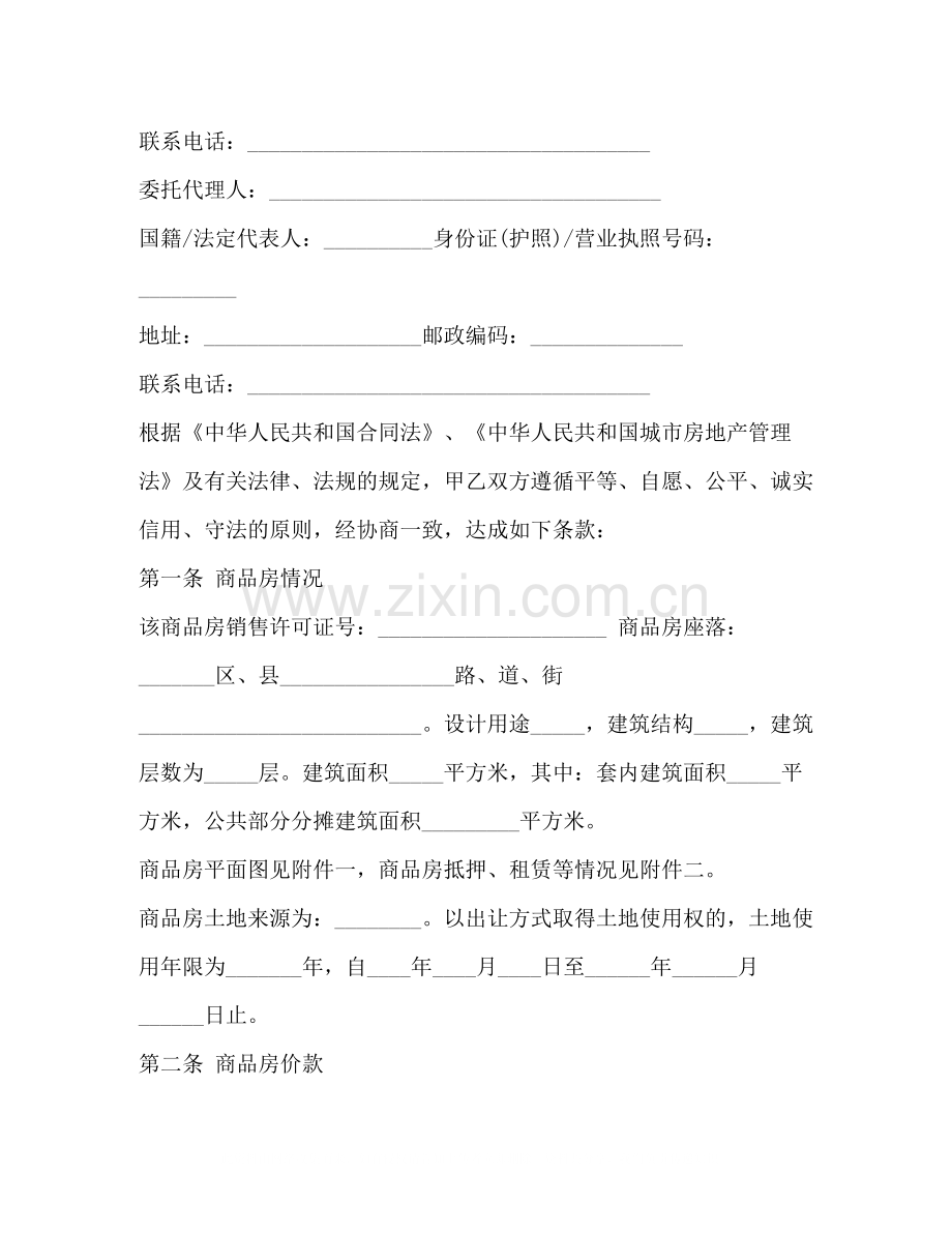 标准购房合同2).docx_第2页