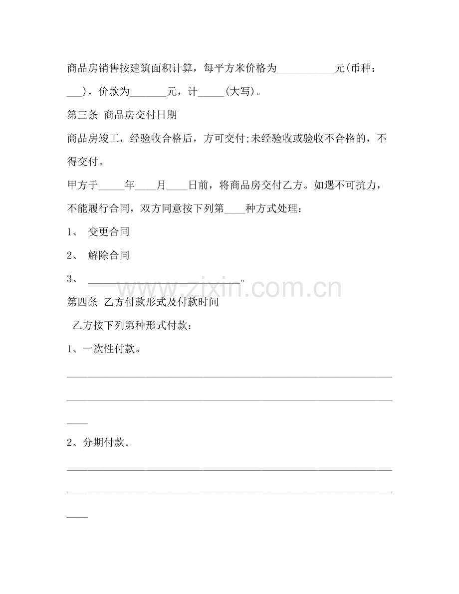 标准购房合同2).docx_第3页