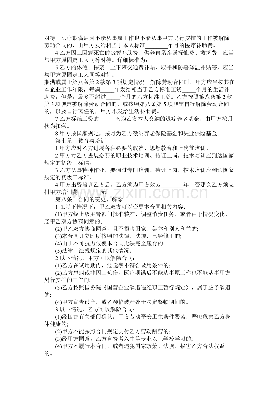 城镇集体所有制企业职劳动合同范本.docx_第2页