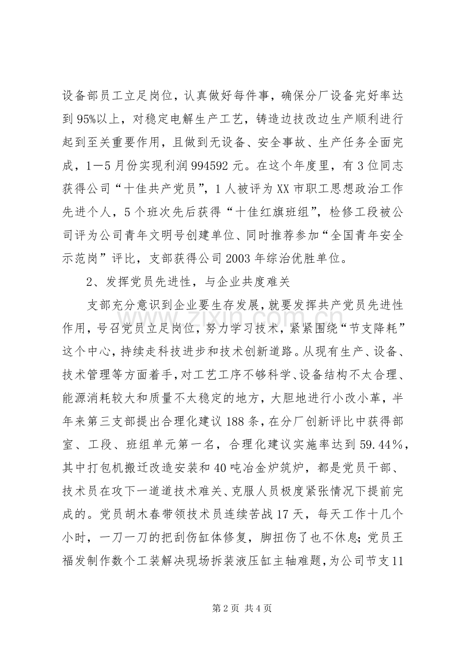 企业先进党支部发言材料提纲(1).docx_第2页