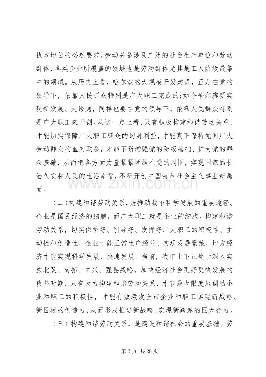 市长工作会议讲话稿范文.docx_第2页