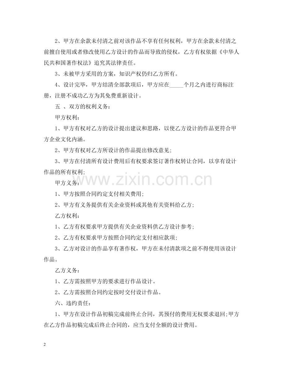 设计委托合同样本.docx_第2页