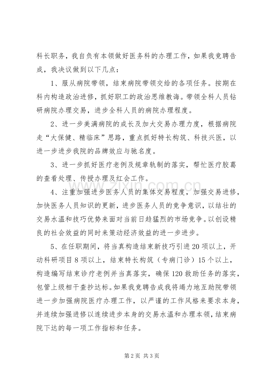 医院竞职的演讲稿范文.docx_第2页