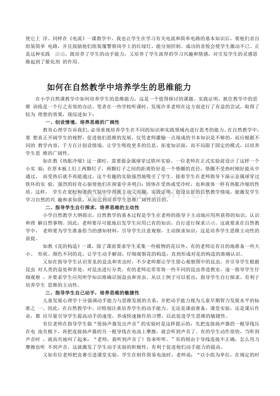 自然教学中创造性思维的培养.doc_第2页