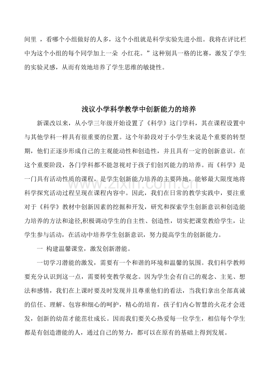 自然教学中创造性思维的培养.doc_第3页