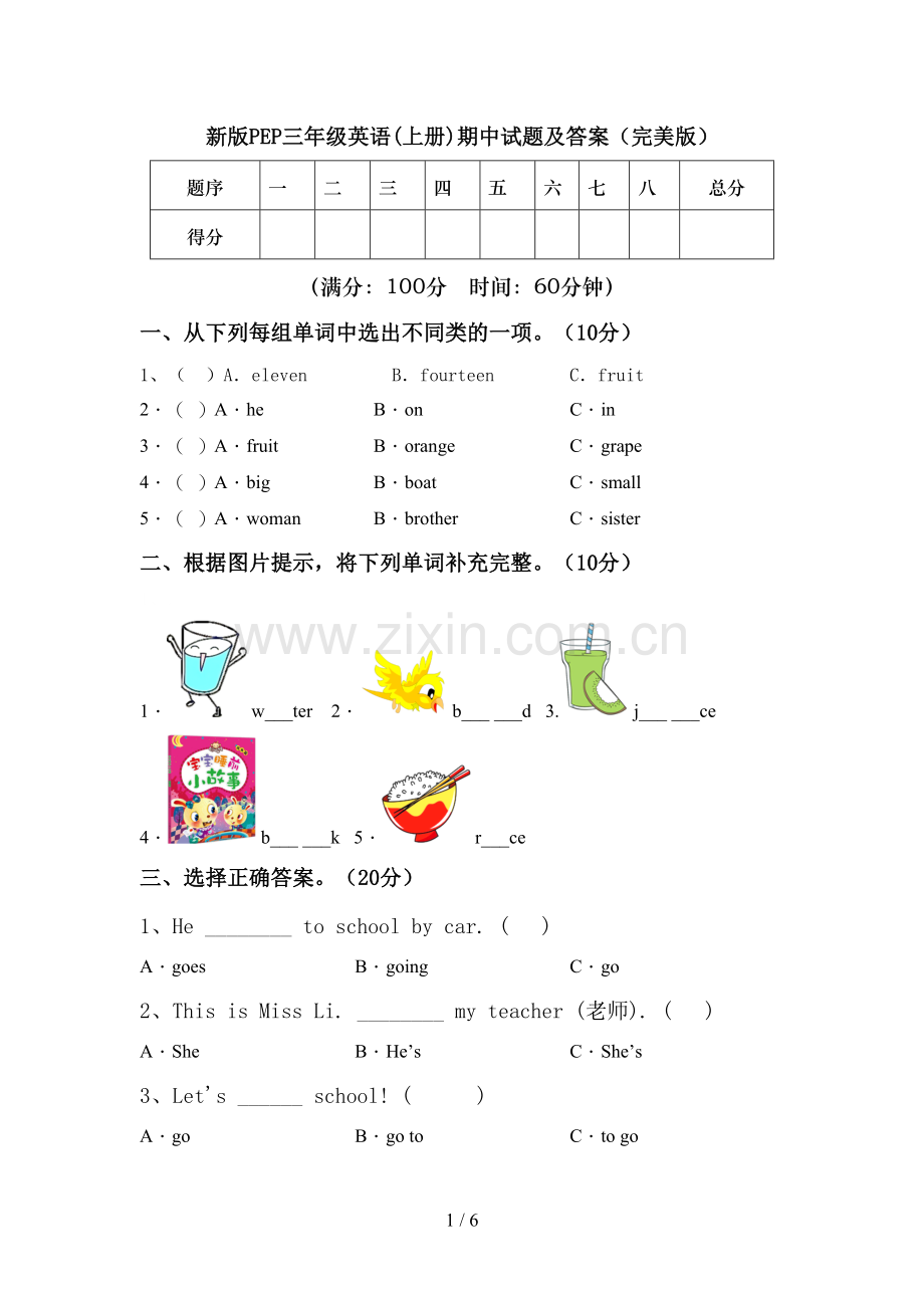 新版PEP三年级英语(上册)期中试题及答案.doc_第1页