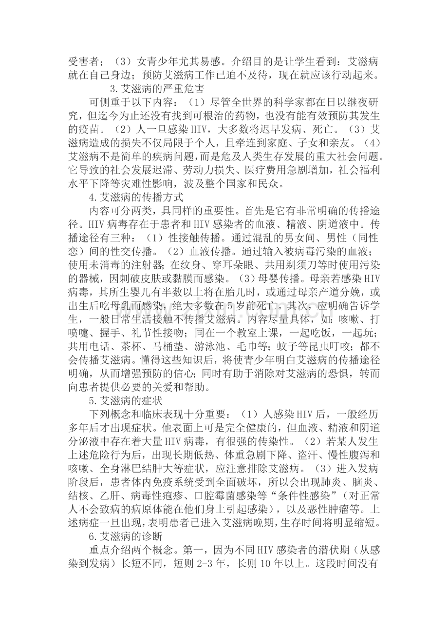 预防艾滋病.doc_第2页