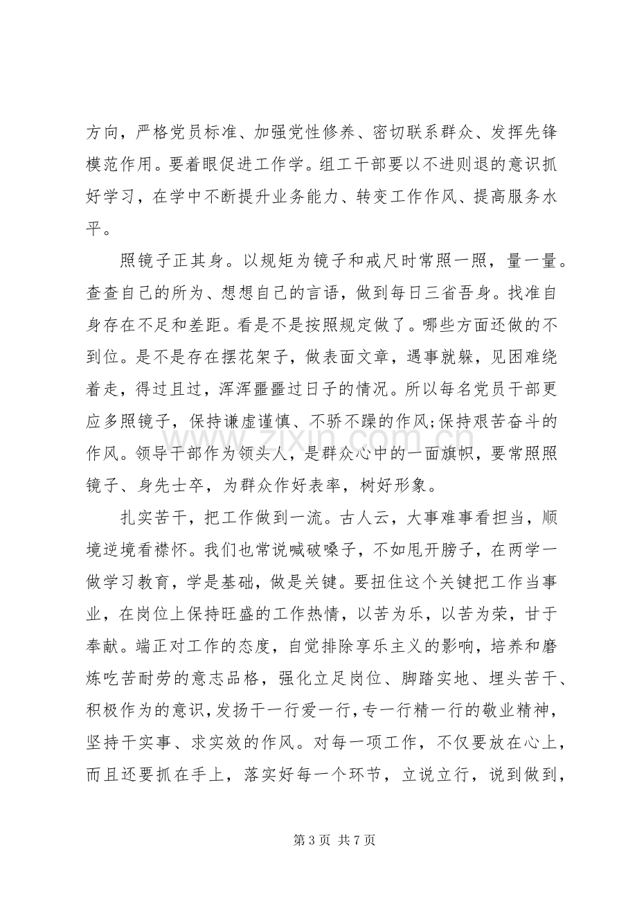 领导干部讲规矩有纪律发言.docx_第3页