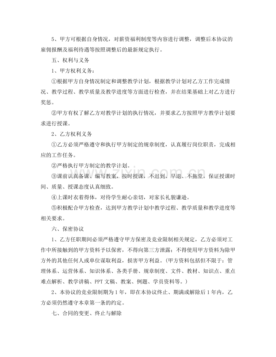 劳动合同3篇2.docx_第2页