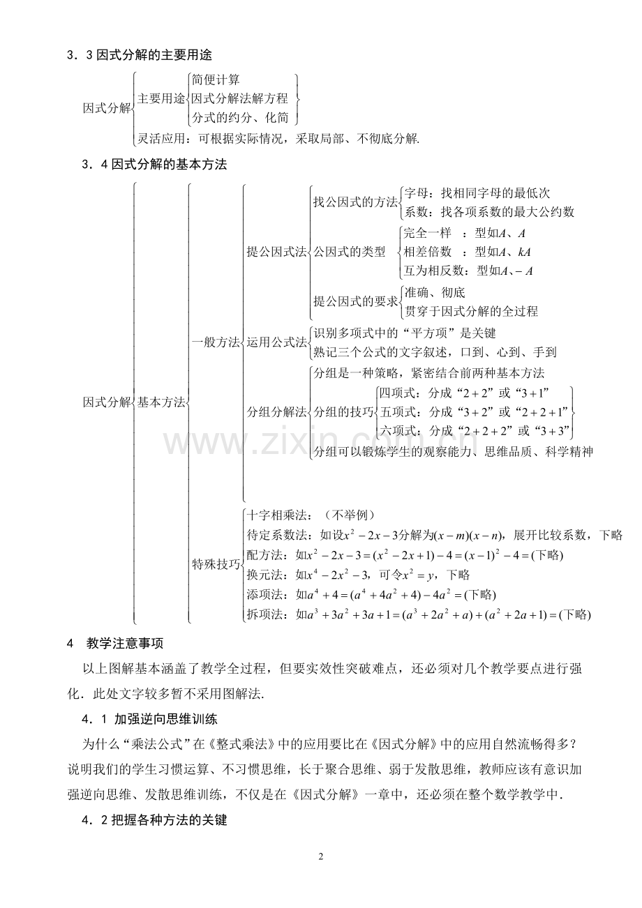 《因式分解》图解教学设计.doc_第2页