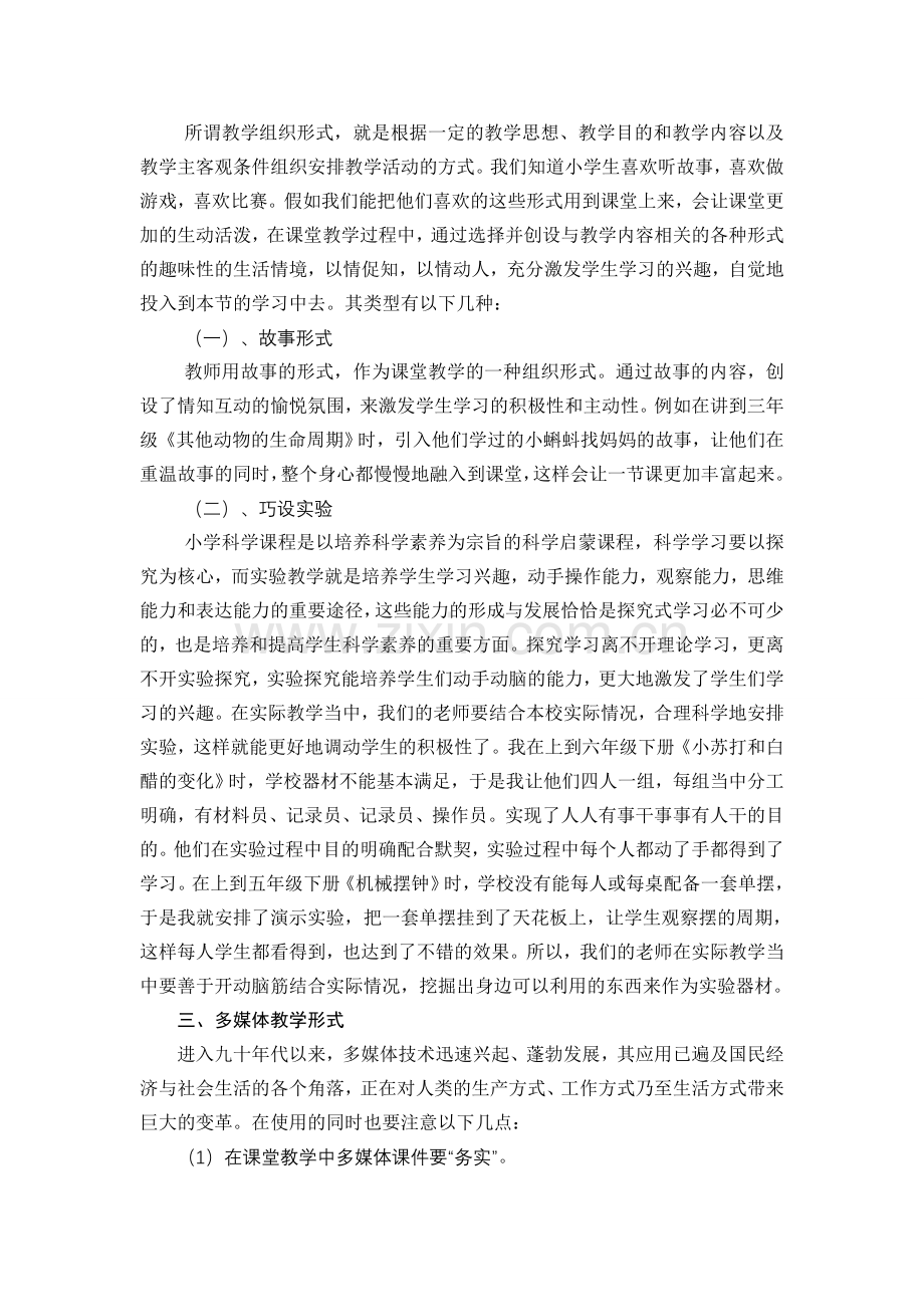 提高科学课课堂效率之我见.doc_第2页