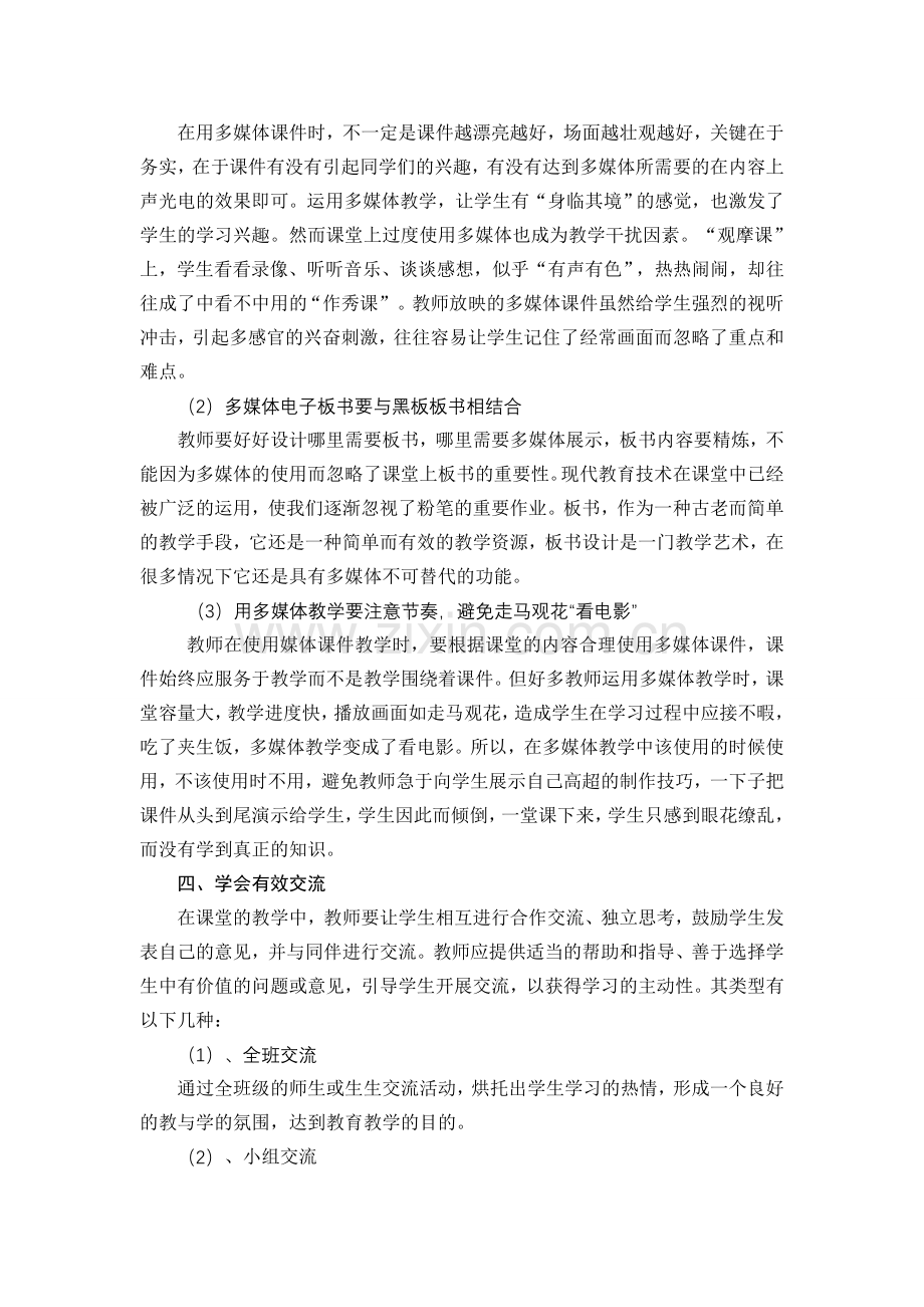 提高科学课课堂效率之我见.doc_第3页