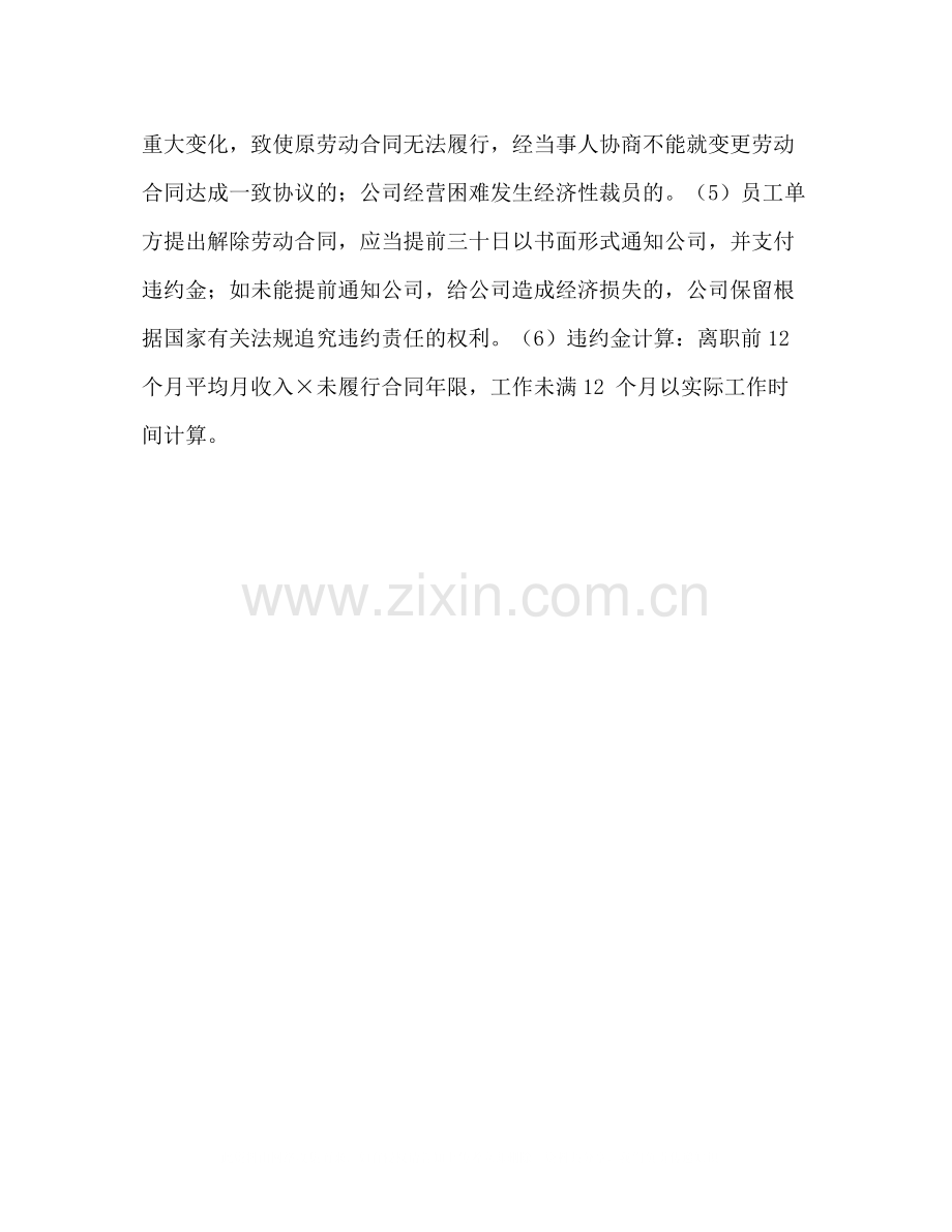 公司劳动合同管理规定.docx_第2页