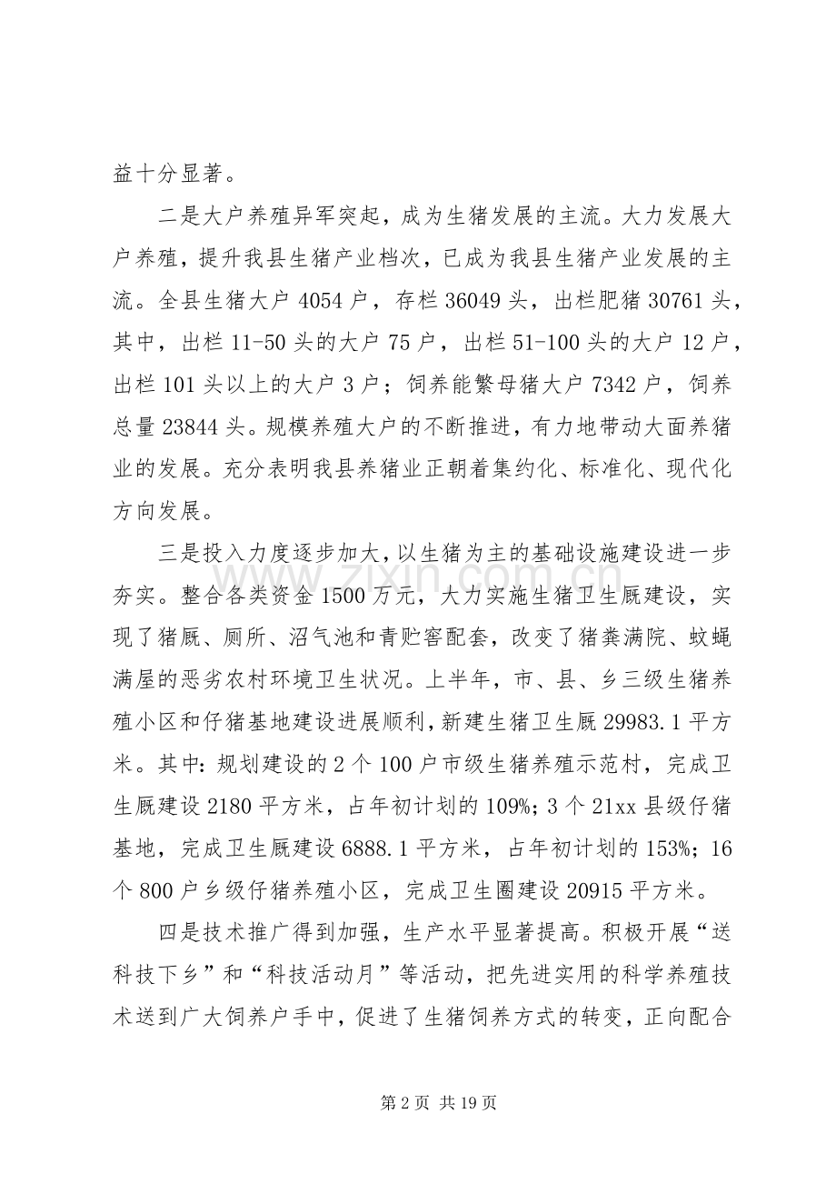 县长在全县生猪生产工作会议上的讲话.docx_第2页