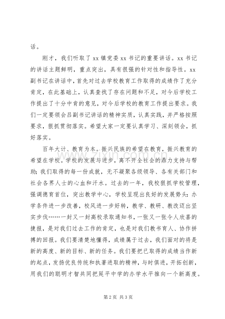 平安校园建设动员大会主持词范文.docx_第2页