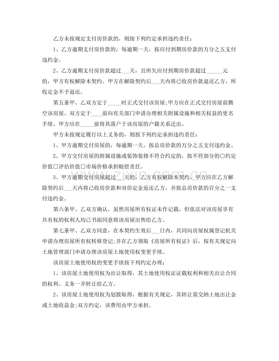 的二手房购房协议范本.docx_第2页