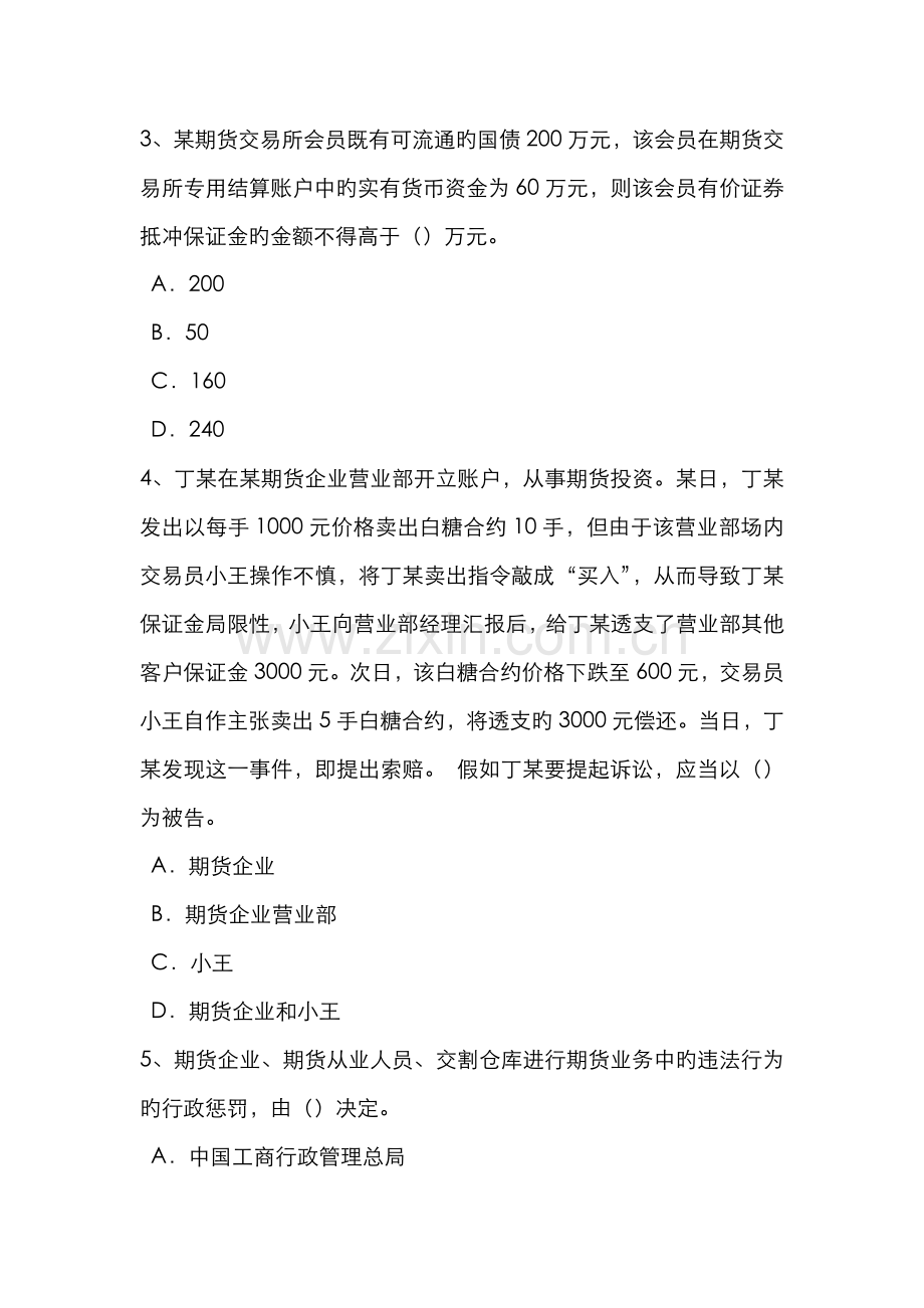 2022年陕西省上半年期货从业资格期货交易所考试题.doc_第2页