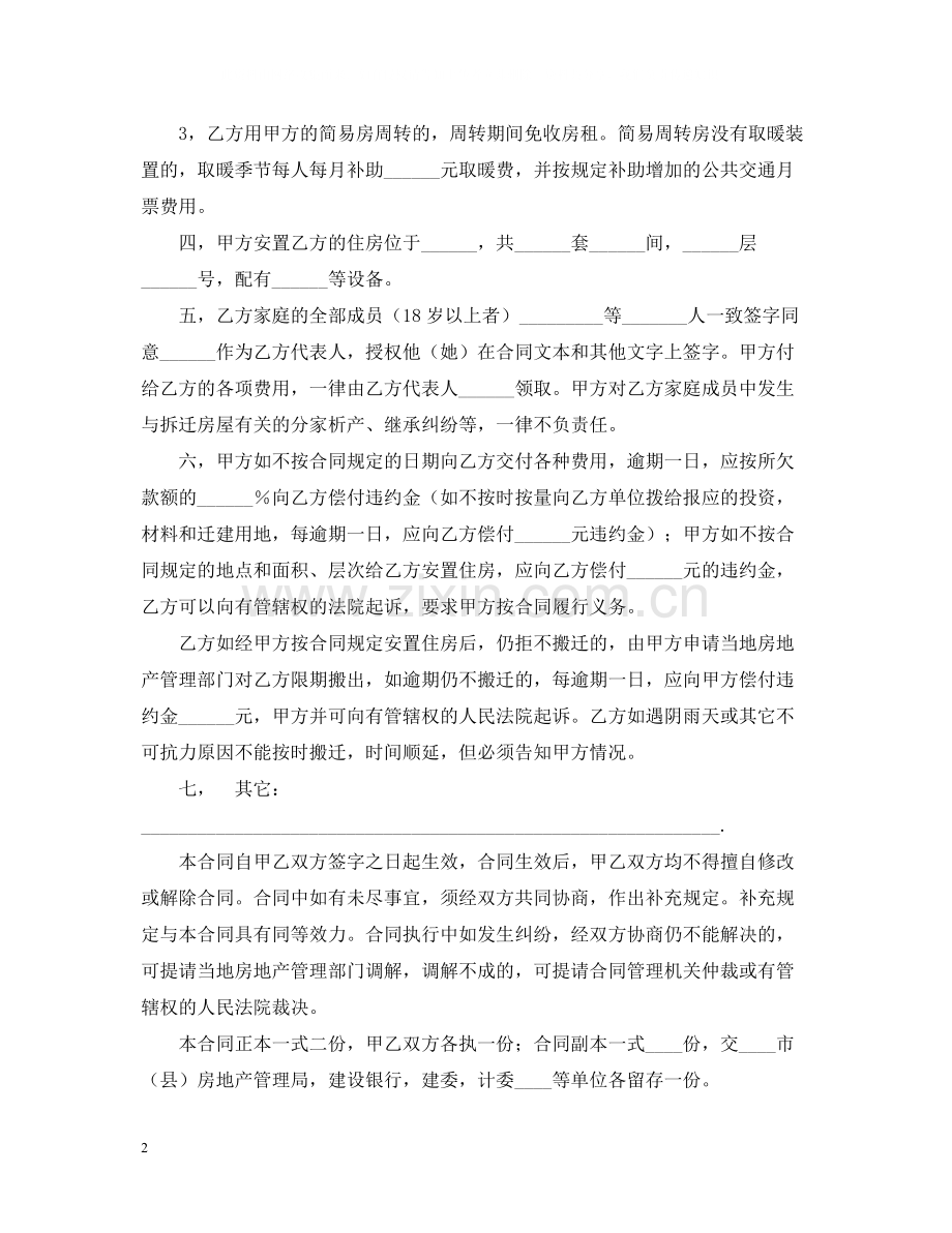 建筑安装工程拆迁房屋合同2.docx_第2页