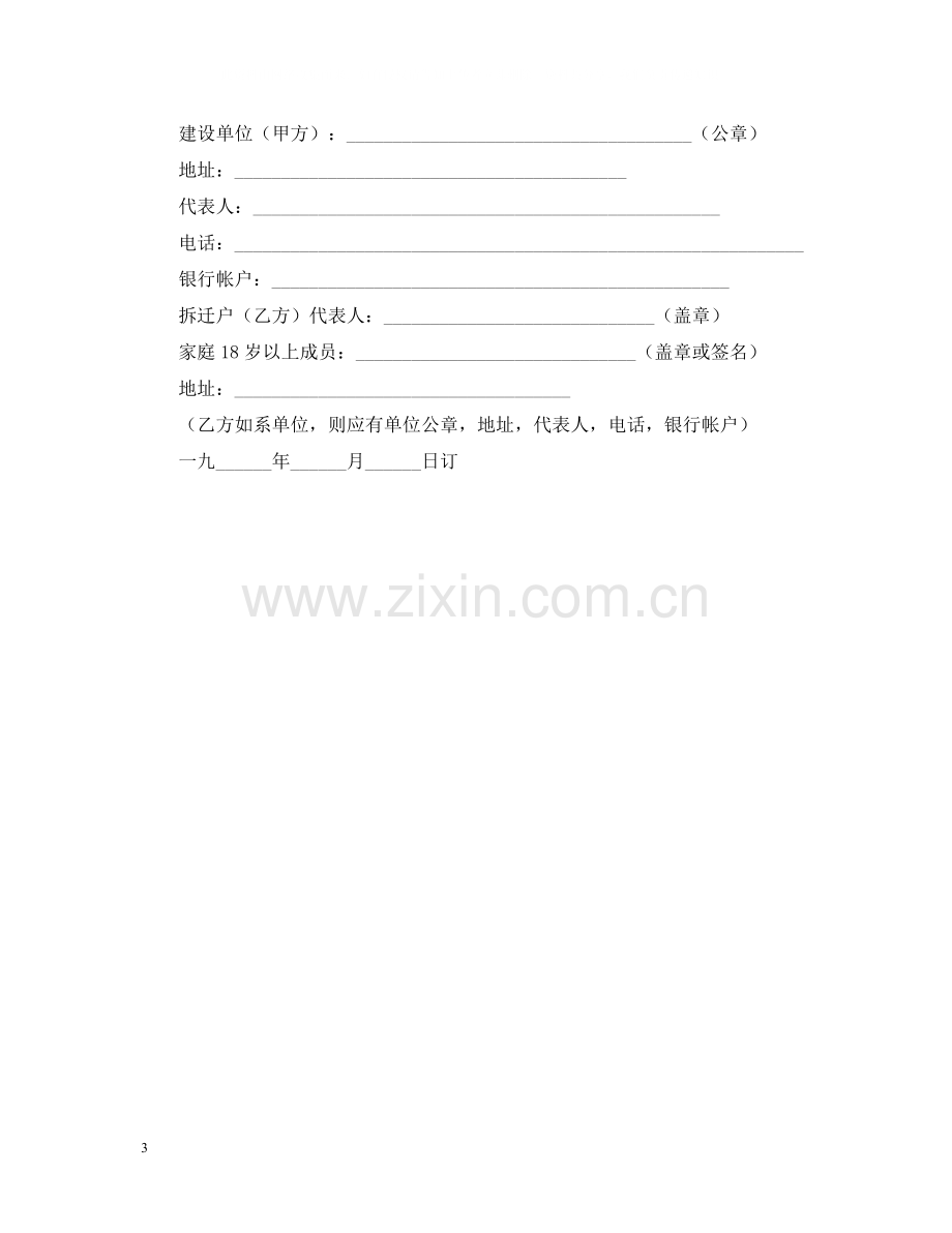 建筑安装工程拆迁房屋合同2.docx_第3页