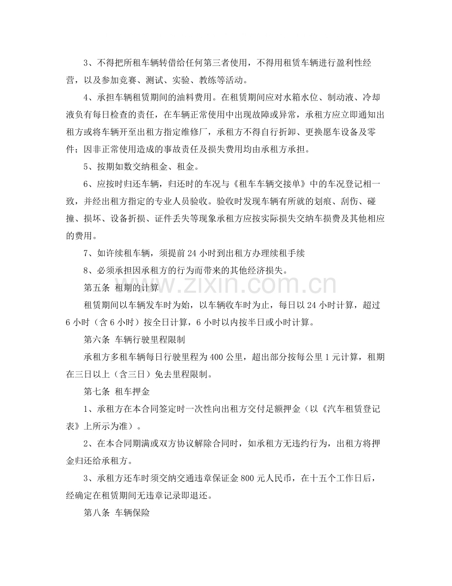 天津出租车租赁合同样本.docx_第2页